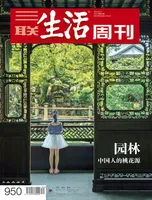 三联生活周刊