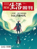 三联生活周刊