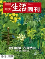 三联生活周刊