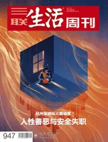 三联生活周刊