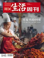 三联生活周刊
