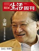 三联生活周刊