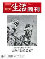 三联生活周刊