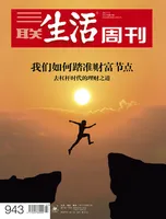 三联生活周刊