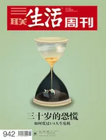 三联生活周刊