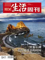 三联生活周刊