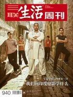 三联生活周刊