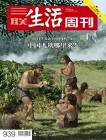 三联生活周刊