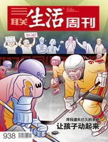 三联生活周刊