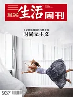 三联生活周刊