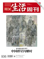 三联生活周刊