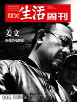 三联生活周刊