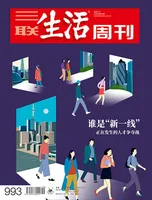 三联生活周刊