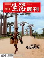 三联生活周刊