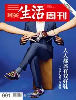 三联生活周刊