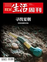 三联生活周刊