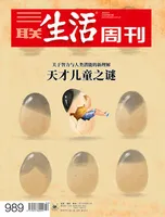 三联生活周刊