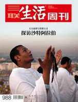 三联生活周刊