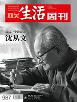 三联生活周刊