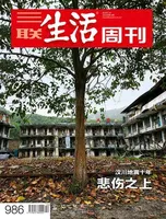 三联生活周刊