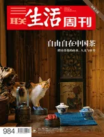 三联生活周刊
