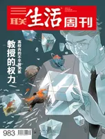 三联生活周刊