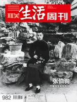 三联生活周刊