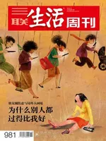 三联生活周刊