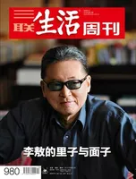 三联生活周刊