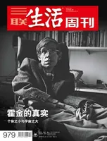 三联生活周刊