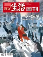 三联生活周刊