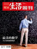 三联生活周刊