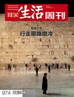 三联生活周刊