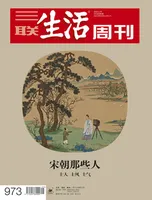 三联生活周刊