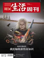 三联生活周刊