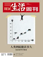 三联生活周刊