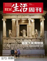 三联生活周刊