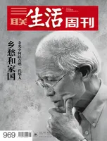 三联生活周刊