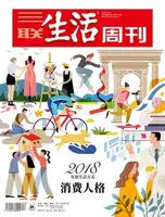 三联生活周刊