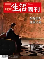 三联生活周刊