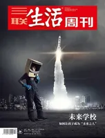 三联生活周刊