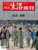三联生活周刊