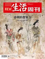 三联生活周刊