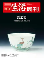 三联生活周刊