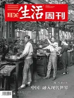 三联生活周刊
