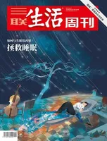 三联生活周刊