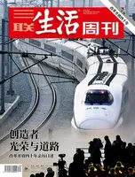 三联生活周刊