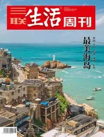 三联生活周刊
