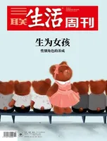 三联生活周刊