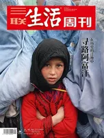 三联生活周刊